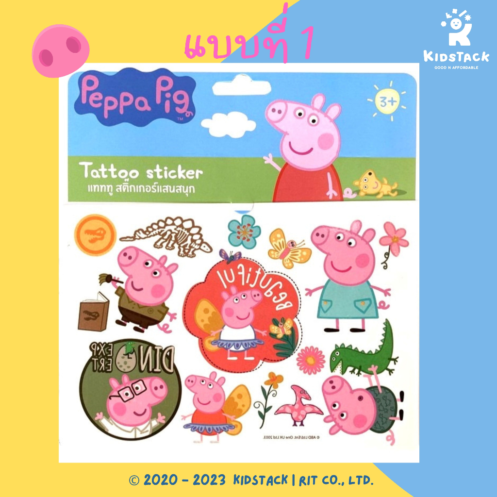 Peppa Pig Tattoo Sticker แทททูสติ๊กเกอร์เปปป้าพิก แสนสนุก