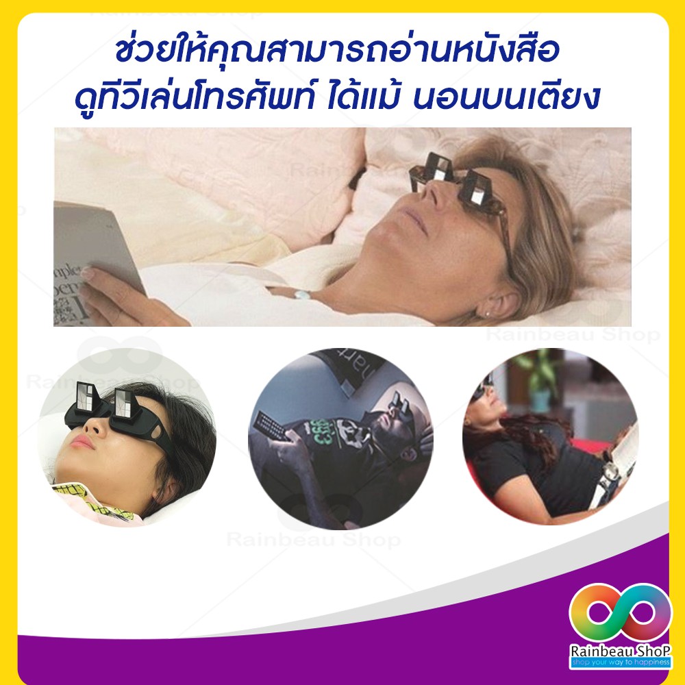 RAINBEAU แว่นขี้เกียจ สำหรับนอนอ่านหนังสือ ดูทีวี เล่นมือถือ ไม่ต้องเอียงคอ