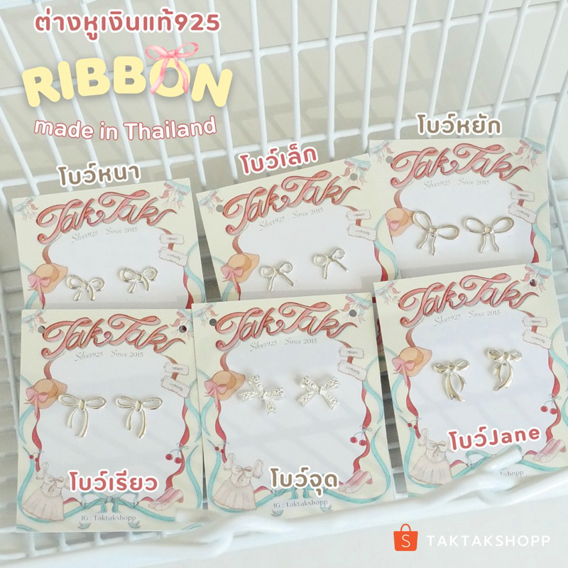 Ribbon Earring S925 | ต่างหูเงินแท้ 92.5% รูปโบว์ งานไทย แบบเยอะมากก