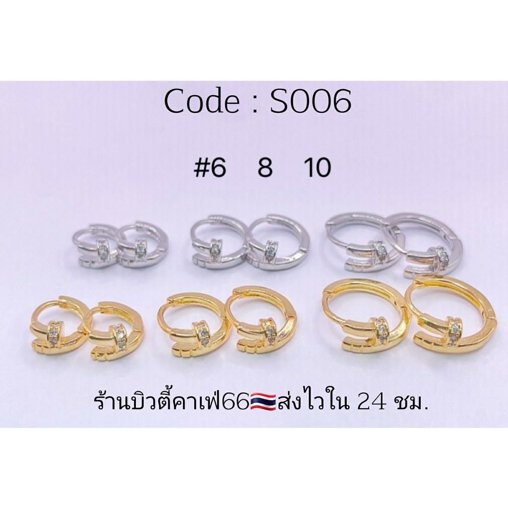 S006 (Helix ,Lope) จิวห่วงเพชร ต่างหูห่วงล็อค จิวห่วงล็อค ต่างหูมินิมอล ต่างหูเกาหลี Stainless 316L จิวเพชร