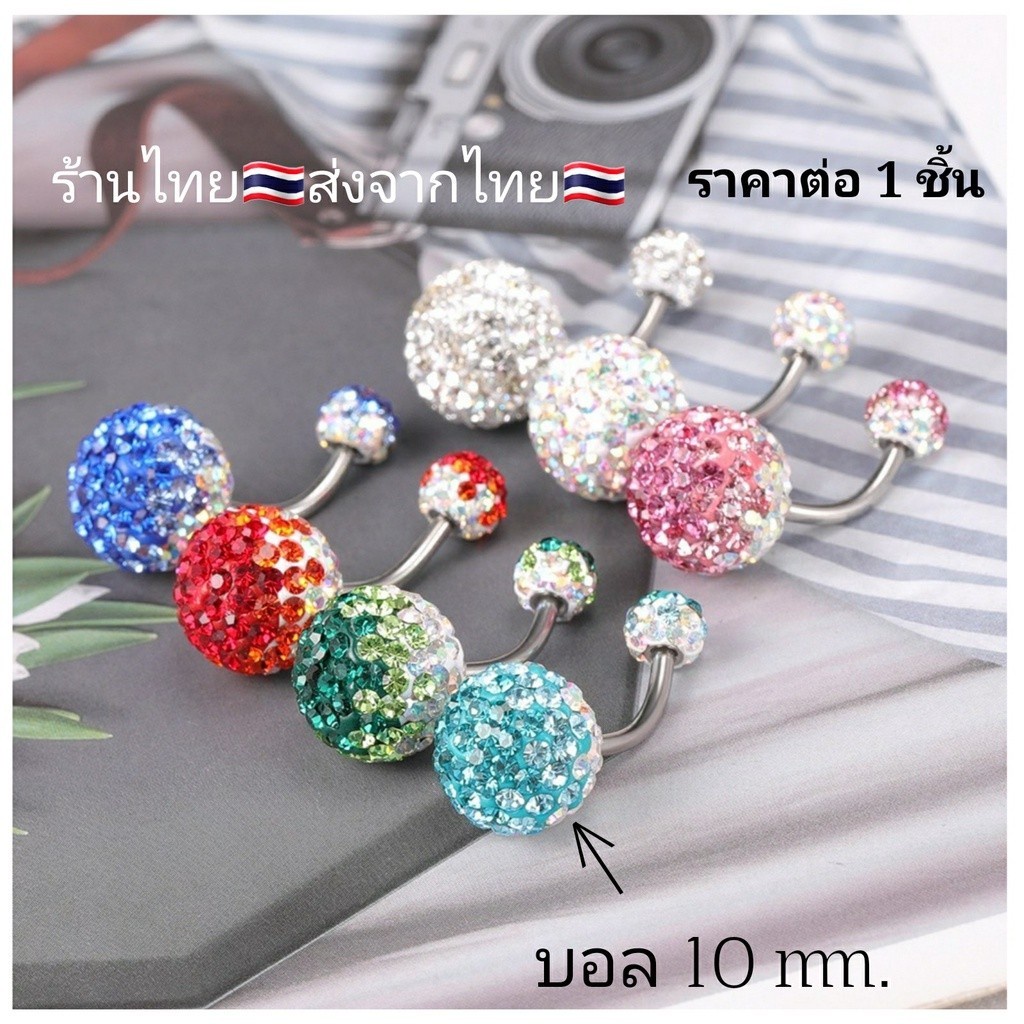 SD10 เพชรไล่สี Crystal ball Stainless 316L ก้านสแตนเลสแท้ (1 ชิ้น) ต่างหูเพชร จิวสแตนเลส จิวสะดือเพชร