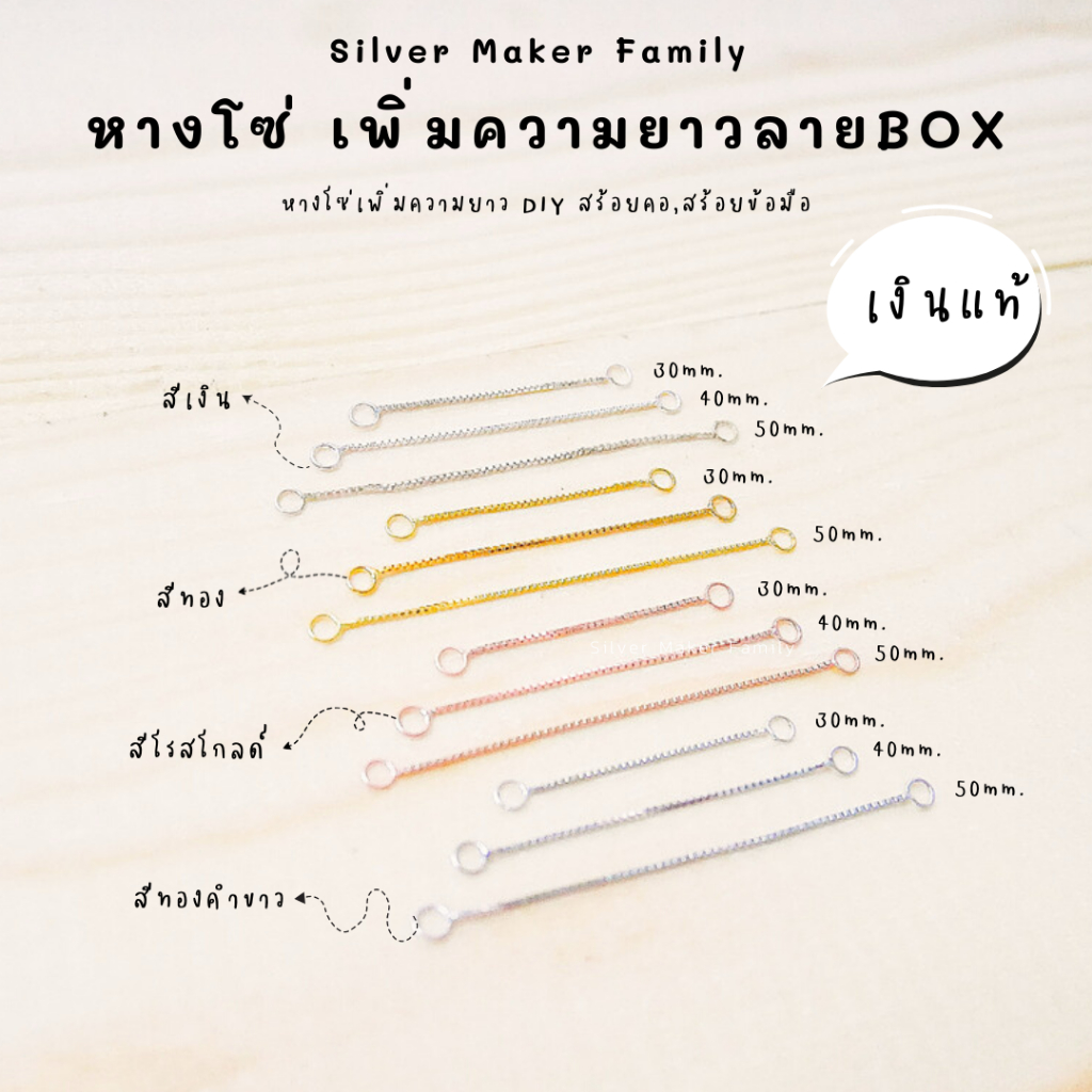 SM โซ่เพิ่มความยาวมีตะขอ ลาย Box / อะไหล่เงินแท้ Diy สร้อยคอโซ่ สร้อยเงิน สร้อยข้อมือ เงินแท้ 92.5%