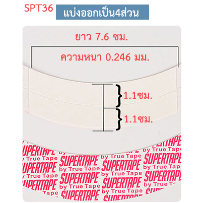 SPT36 : กาว 2 หน้าสำหรับวิกผม 1 แพ็ค (36ชิ้น)