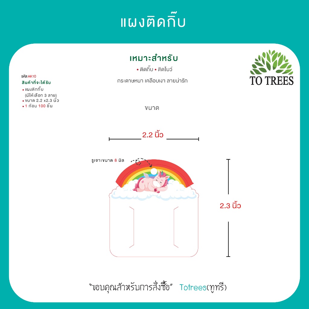 Totrees แผงติดกิ๊บม้าน่ารัก แป้นติดกิ๊บ  ขนาด 2.2x2.3 นิ้ว สุดคุ้ม บรรจุ100 ชิ้น รหัส AK10