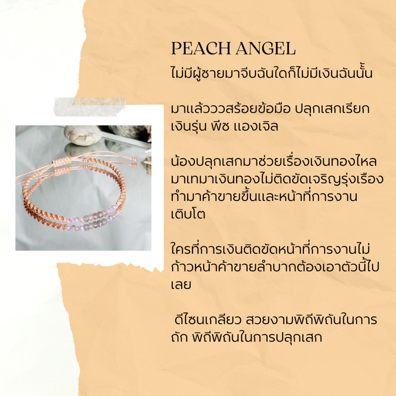 VITALIA -PEACH ANGEL- สร้อยข้อมือปลุกเสกเรื่องการเงิน