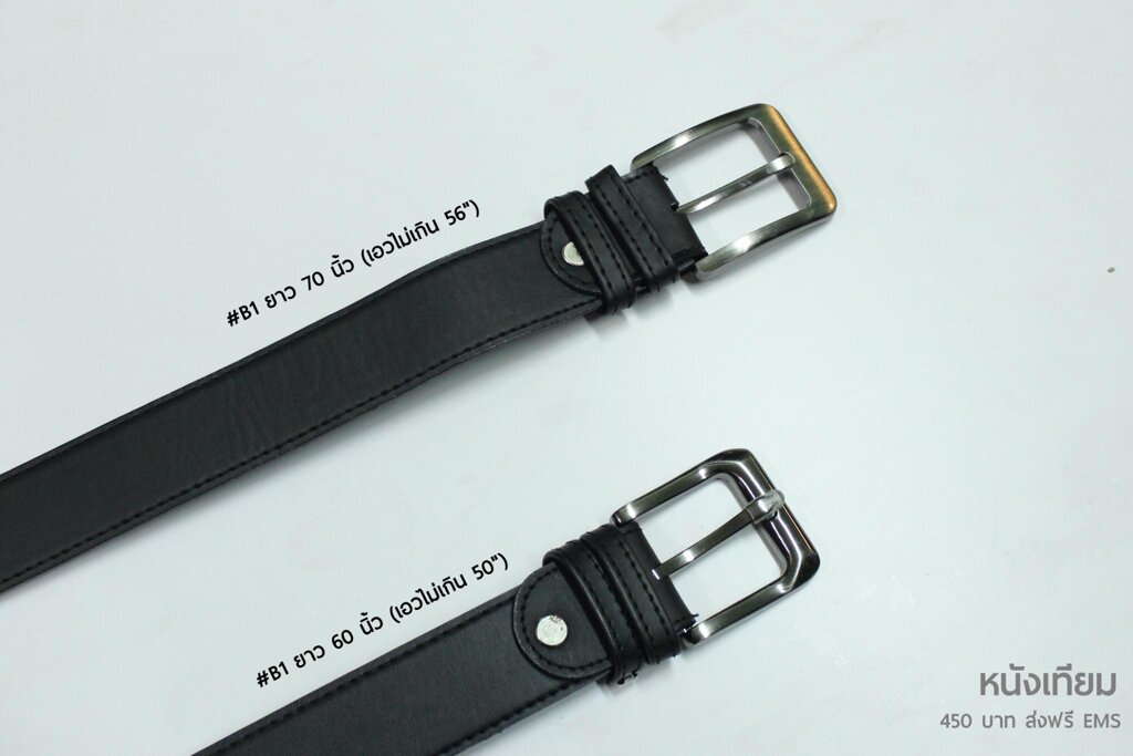 belt เข็มขัด หนังเทียม ยาว 60 และ 70 นิ้ว สีดำ ผู้ชายอ้วน ไซส์ใหญ่ เข็มขัดยาวพิเศษ