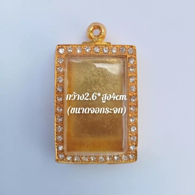 กรอบพระทองปิดหลังล้อมเพชร ใส่พระสมเด็จ | กว้าง2.6*สูง4.0cm(ขนาดจอกระจก)