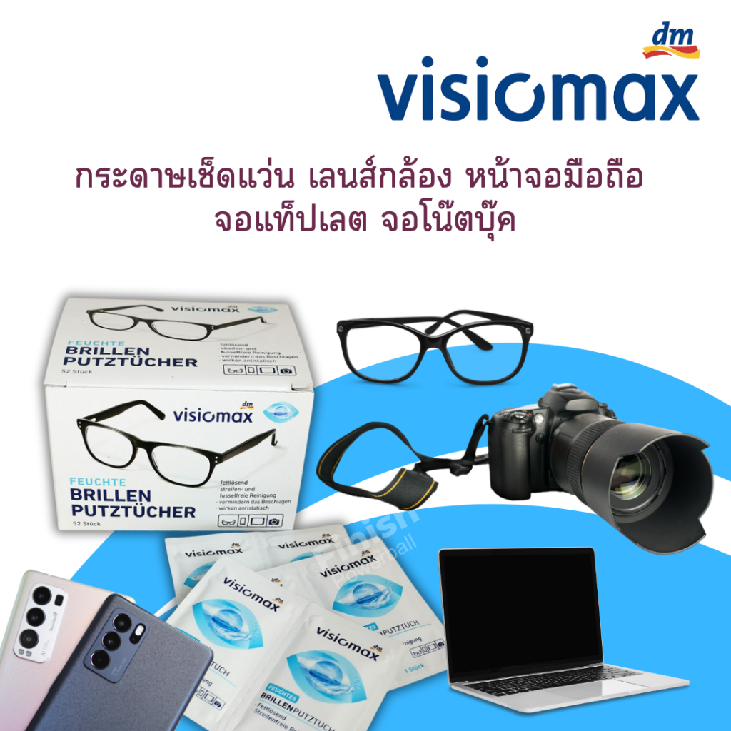 กระดาษเช็ดแว่น จากประเทศเยอรมัน VISIOMAX กระดาษเช็ดหน้าจอ