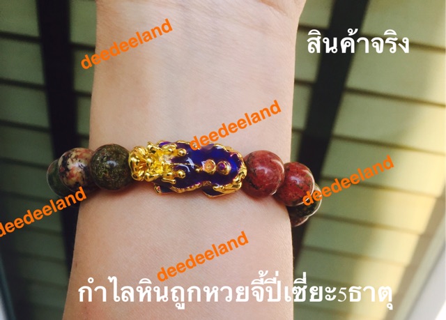 กำไล สร้อยข้อมือ กำไลหิน ปี่เซี่ยะ หินยูนาไคต์