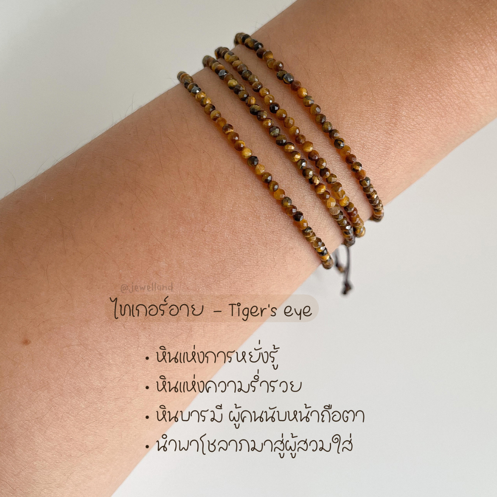 กำไลข้อมือไทเกอร์อาย Tiger Eye - หินบารมี ผู้คนนับหน้าถือตา หินโชคลาภ แก้ปีชง