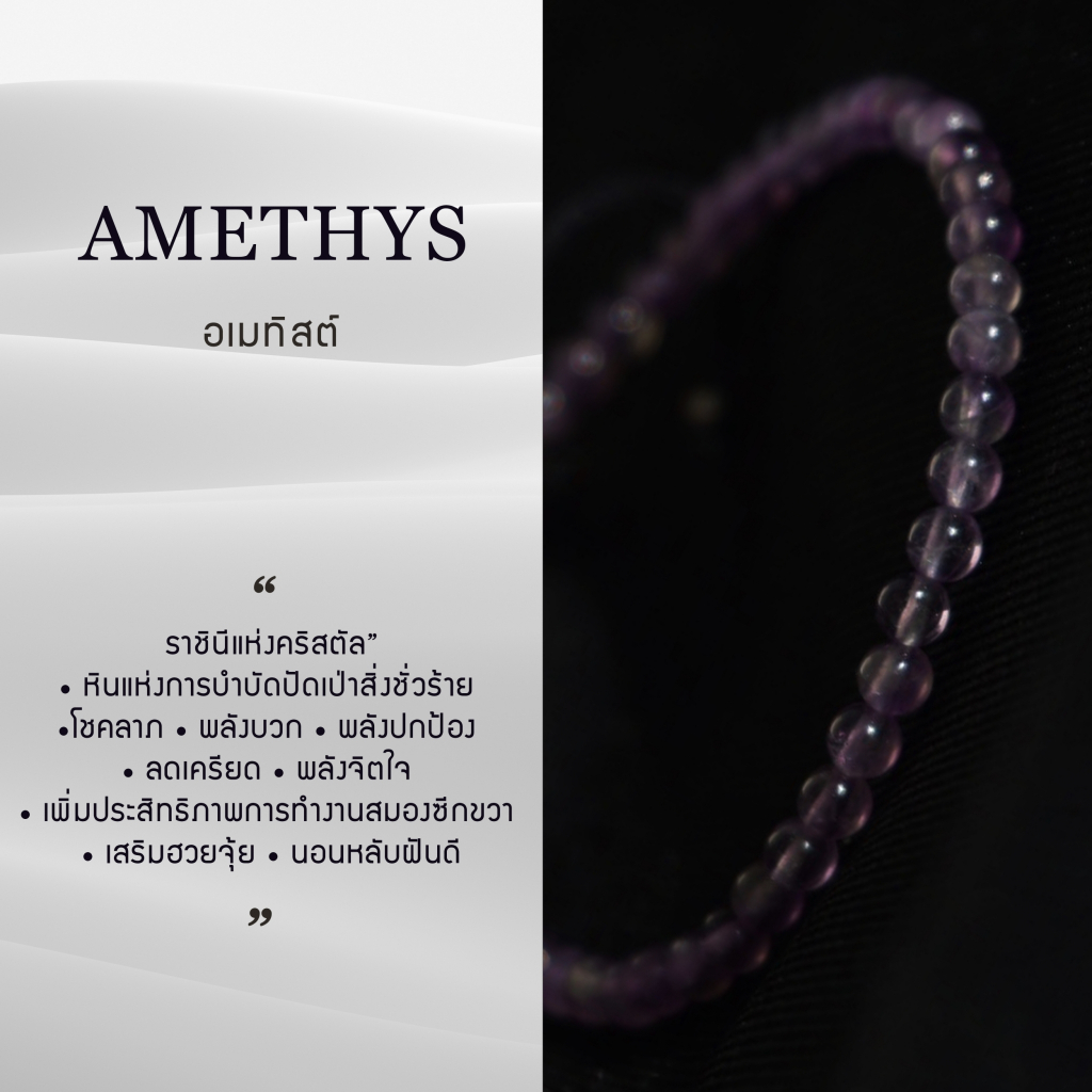 กำไลเชือกหินนำโชค Amethyst อเมทิสต์ หินธรรมชาติแท้
