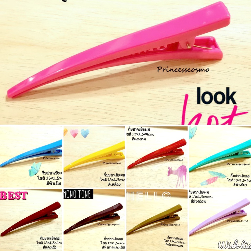 กิ๊บปากเป็ดใหญ่รวบผมสุดเก๋เซ็กซี่สีเพียบพร้อมส่ง