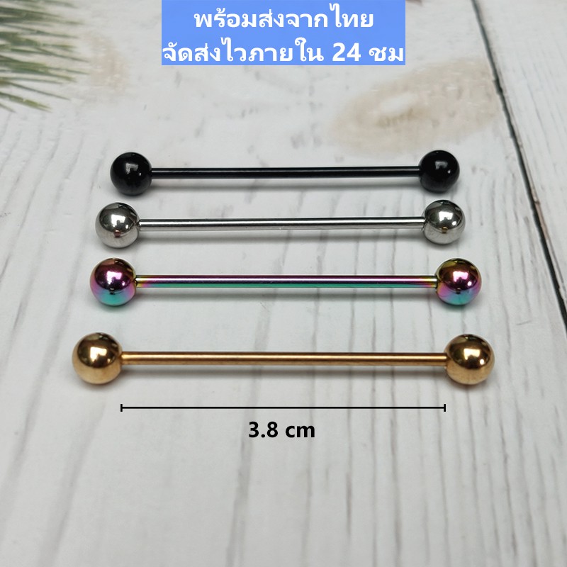 จิวดามหูสแตนเลสแท้ 316L จิวหูสแตนเลส barbell industrial JE050