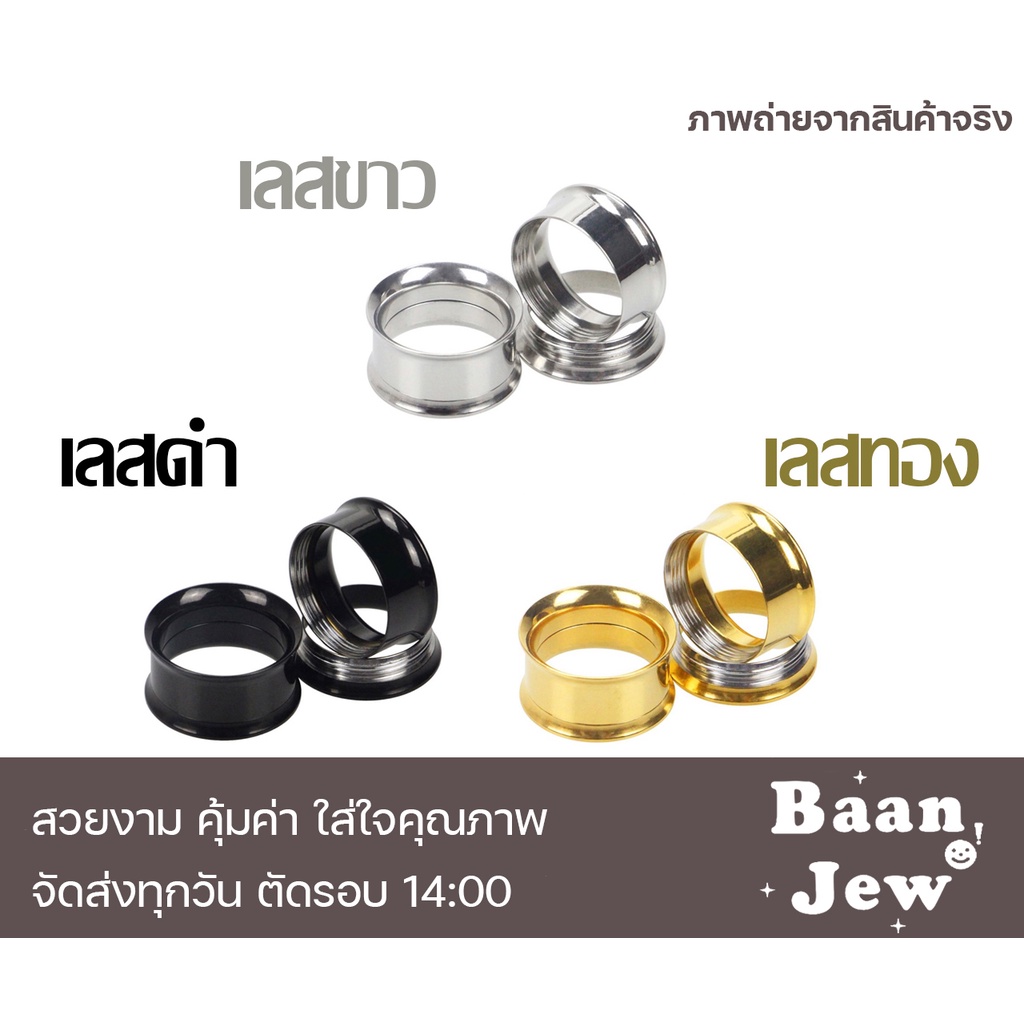 จิวหู จิวปากแตร สแตนเลสแท้ 3-30mm ไม่แพ้ไม่ลอก เกรดพรีเมี่ยม (ราคาต่อชิ้น)