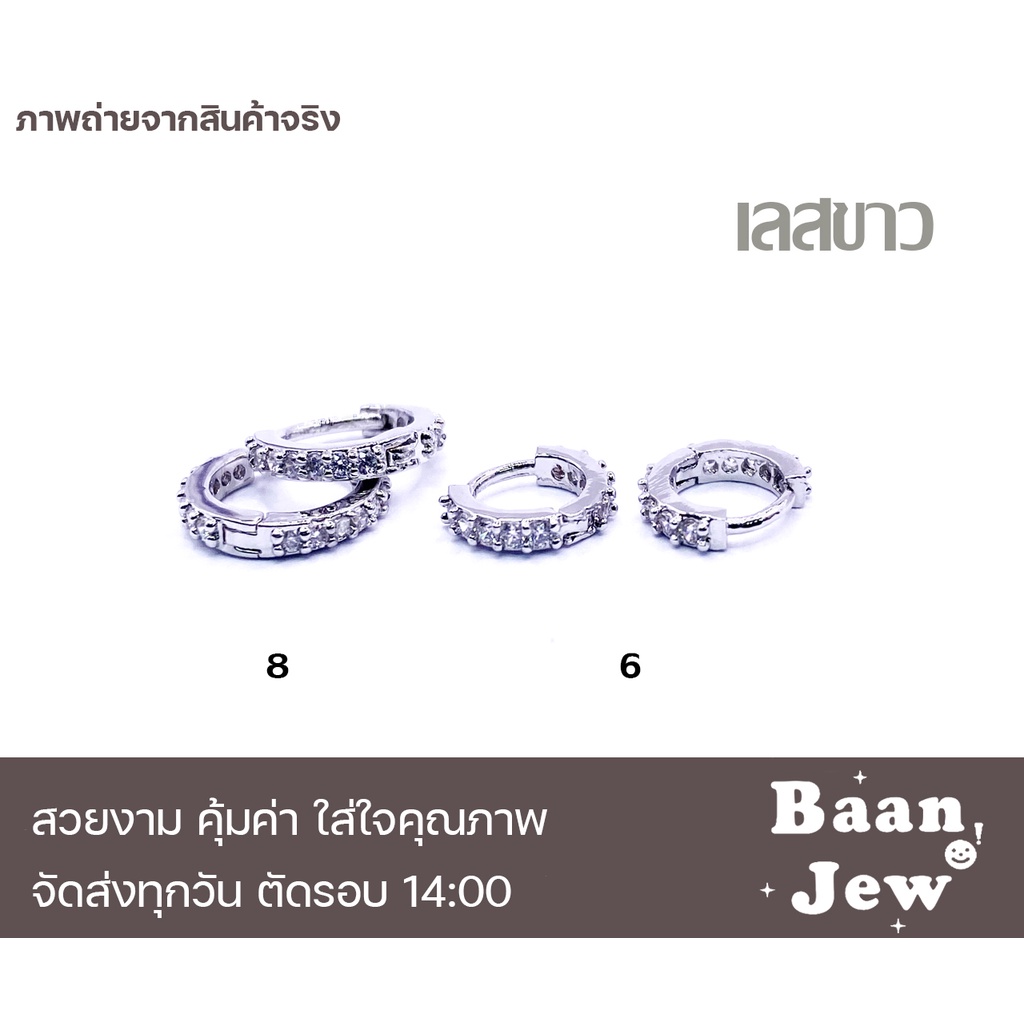 จิวหู ห่วงเพชร ซื้อคู่ถูกกว่า สแตนเลส316L ฝังเพชรละเอียด ใส่อาบนํ้าได้