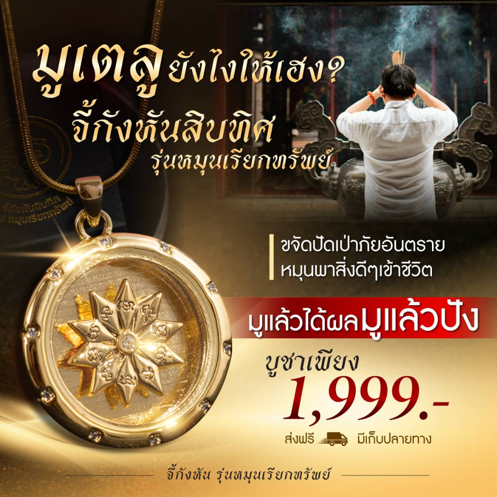 จี้กังหันสิบทิศ รุ่น หมุนเรียกทรัพย์ อ.ไพโรจน์ มหายันต์รวย