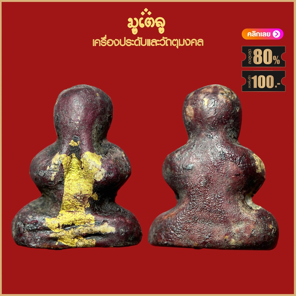 จี้พระ เหรียญ พระปิดตา หลวงปู่เอี่ยม วัดสะพานสูง จ.นนทบุรี พร้อมกล่องกรรมการเดิม