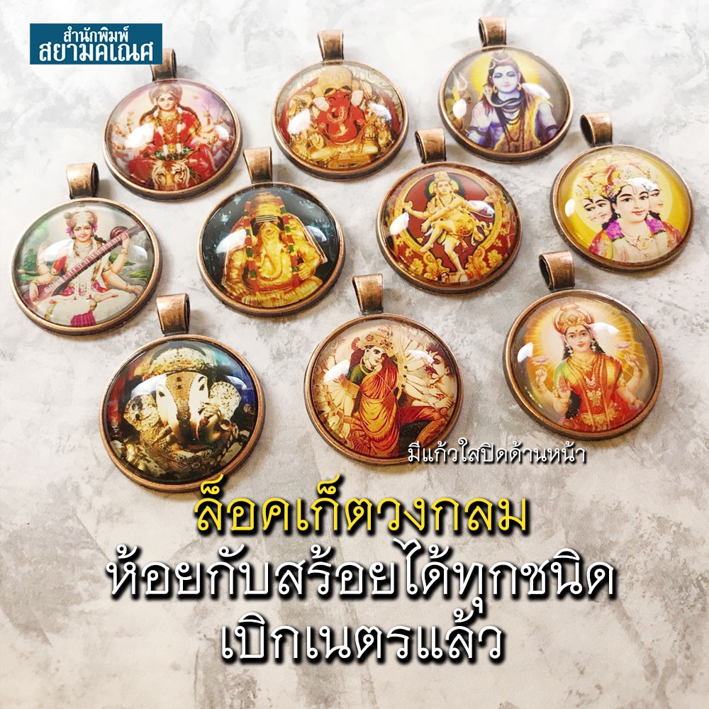 จี้พระวิษณุ หรือ พระนารายณ์ รหัส SVN-01