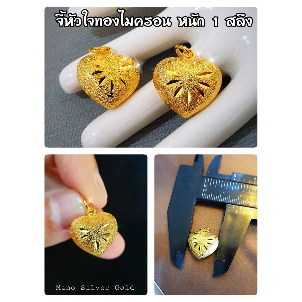 จี้หัวใจ A218 หนัก 1 สลึง 