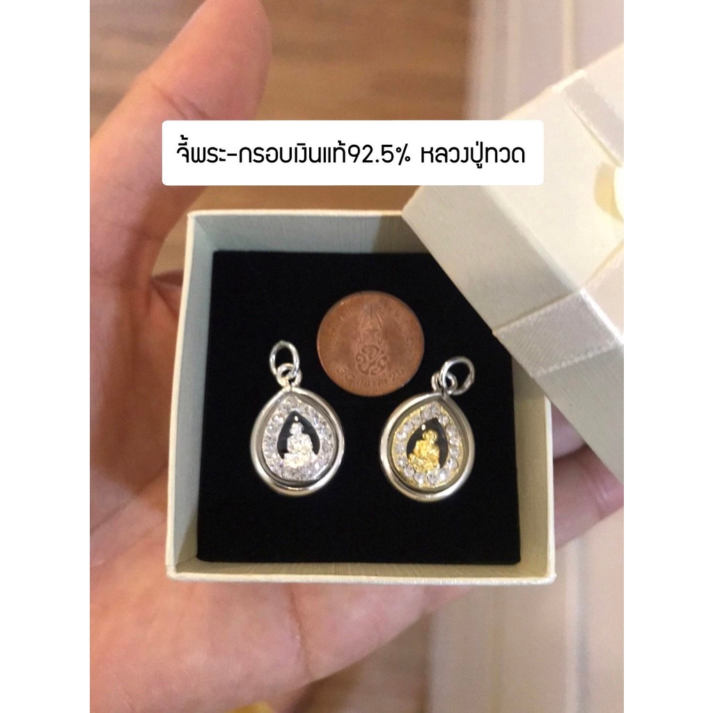จี้เงินแท้ กรอบเงินแท้92.5% จี้หลวงปู่ทวด ประดับเพชร cz รอบวง (กรอบเงินแท้)R50049
