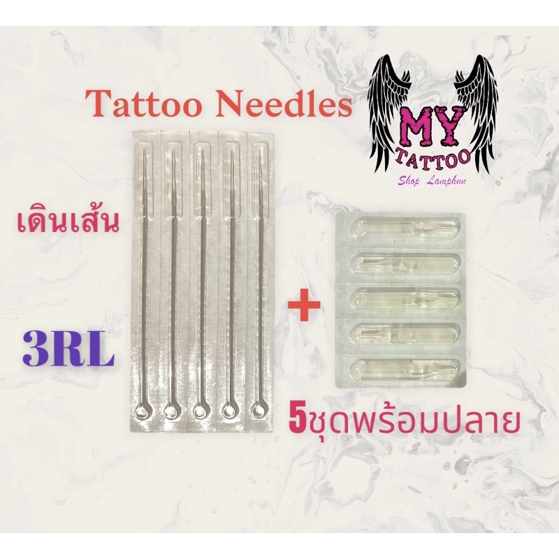 ชุดเข็มสุดคุ้มRL,RS 5ชุดพร้อมปลาย ใช้ในกระบวนการเดินเส้น