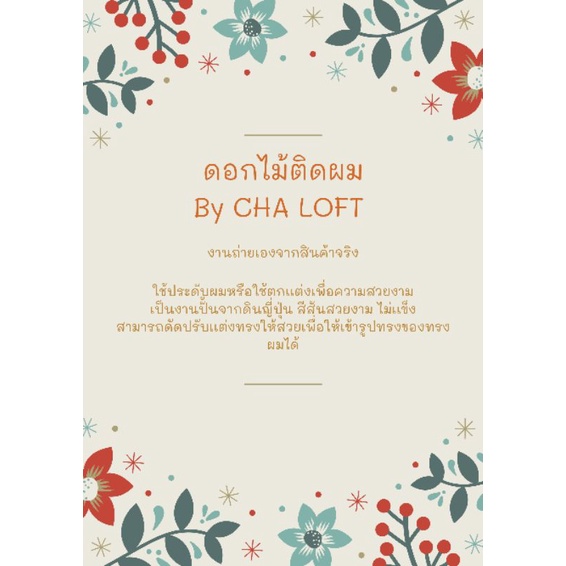 ดอกไม้ติดผม ดอกดินญี่ปุ่น   สำหรับชุดไทยและเจ้าสาว