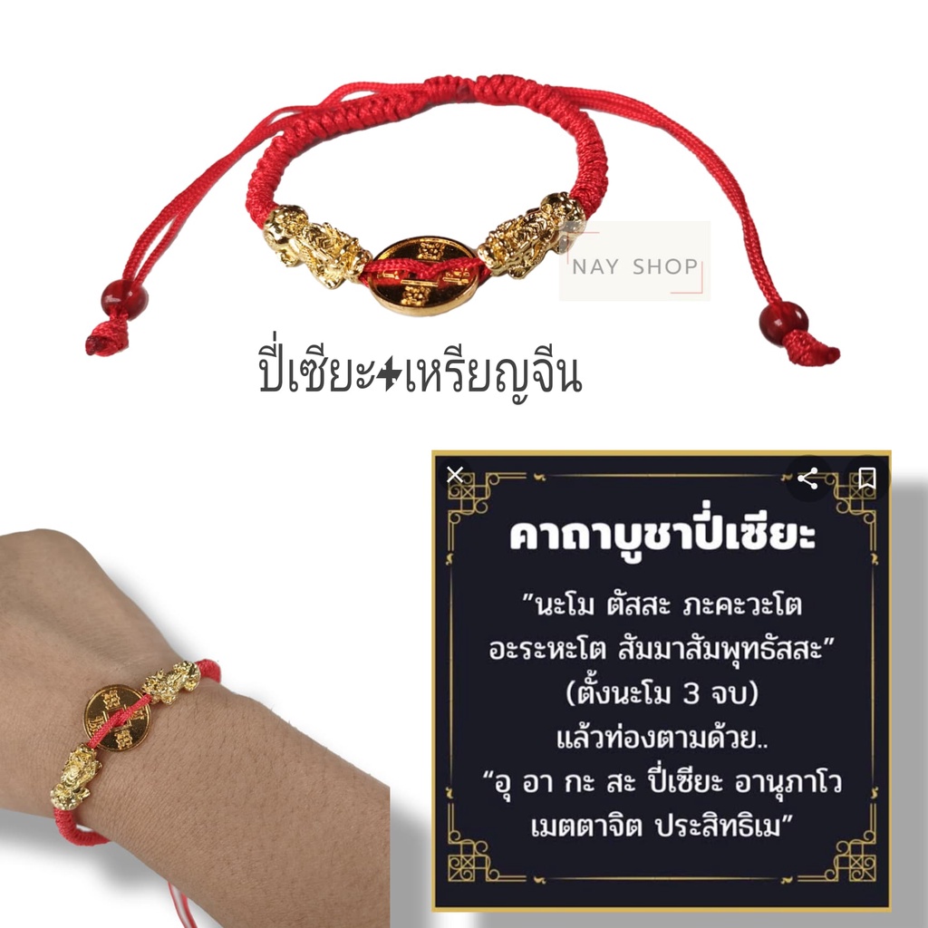 ด้ายแดงนำโชค หยกนำโชค หินนำโชค หินปีเกิด ปี่เซียะ+เหรียญจีน เรียกทรัพย์ ปี่เซี๊ยะ