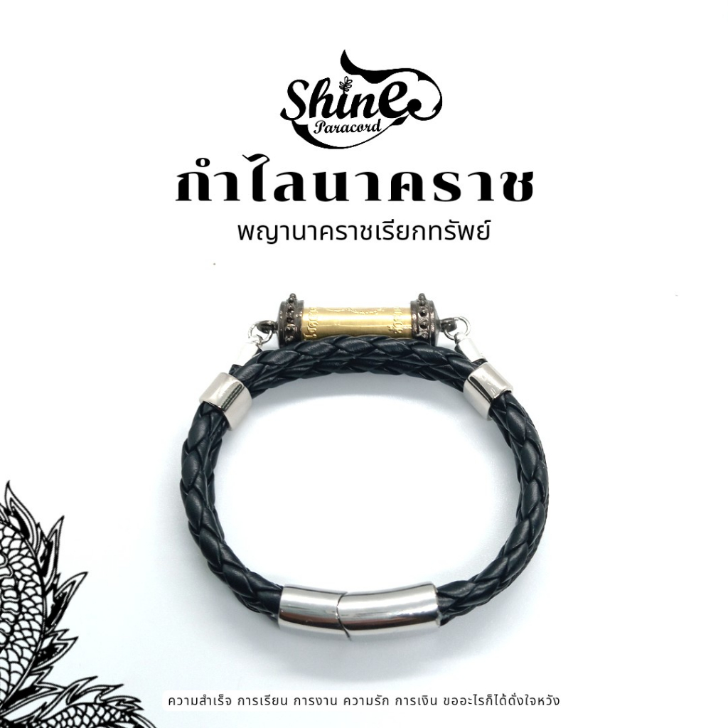 ตระกรุดพญานาคราช ตระกรุดนาคบาศ กำไลหนังพญานาค กำไลข้อมือนาคบาศ กำไลมงคล ตระกรุดข้อมือ
