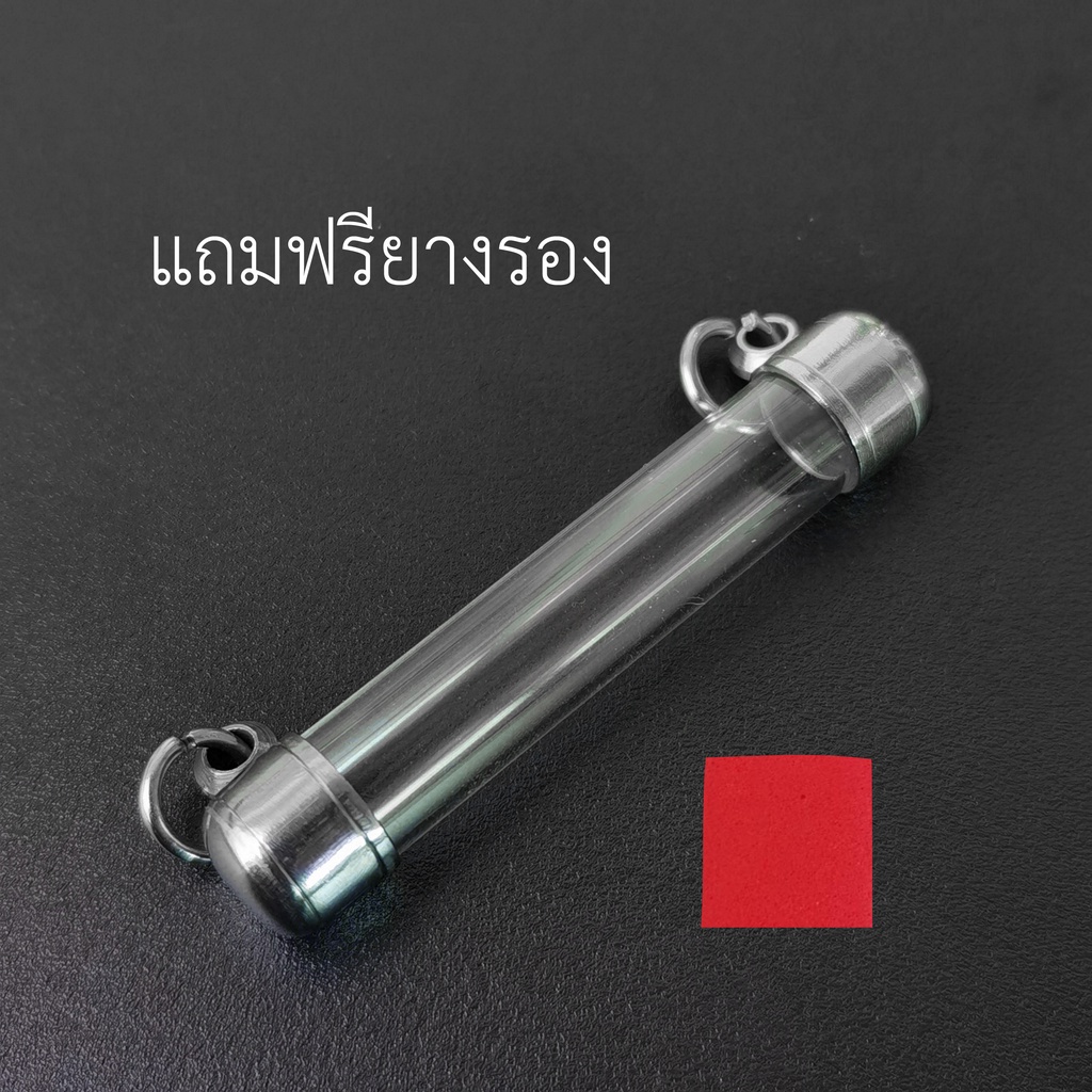 ตะกรุด ปลอกตะกรุด สแตนเลส พร้อมหลอดอะคริลิคใส ยาว 3 cm. แบบแขวนคู่ แนวนอน 2 ห่วง เบอร์ 6 - 20