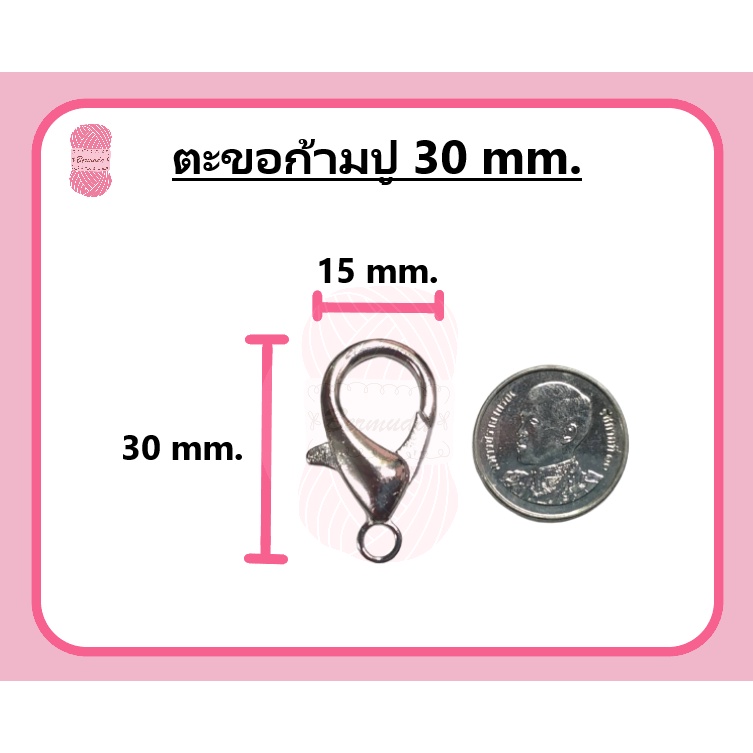 ตะขอเกี่ยวก้ามปู ขนาดใหญ่พิเศษ 30/33mm.