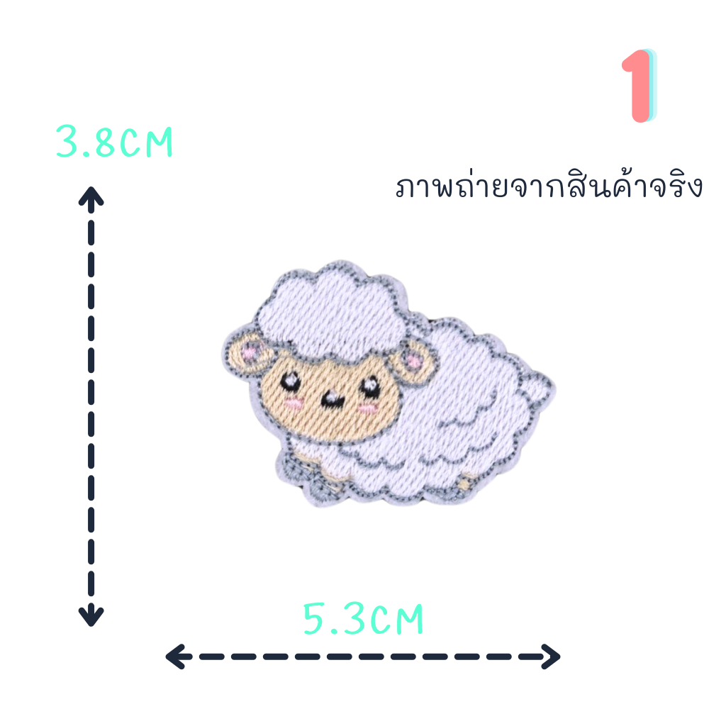 ตัวรีดติดเสื้อชุดที่37 ลายน้องแกะสีขาว ด้านหลังมีกาวสามารถรีดติดได้ผ้าได้เลยค่ะ