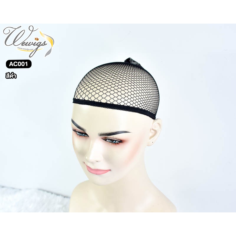 ตาข่ายเก็บผม Wig cap ขอบยางยืด ขยายได้ใหญ่ เน็ตผมแบบตาข่ายถี่ สวมก่อนใส่วิก ขนาดฟรีไซส์  AC001