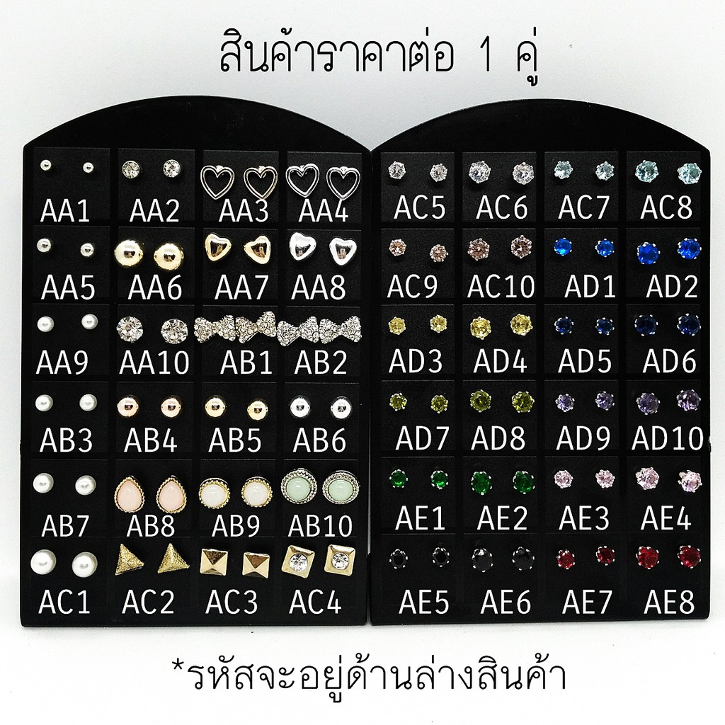 ตุ้มหูแฟชั่นมากกว่า 100 แบบ ขายปลีก/ส่ง