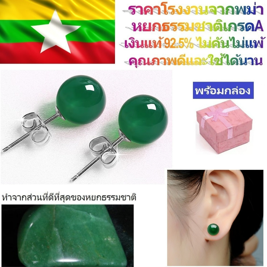 ต่างหูหยกธรรมชาติ100%แท้ จากพม่า