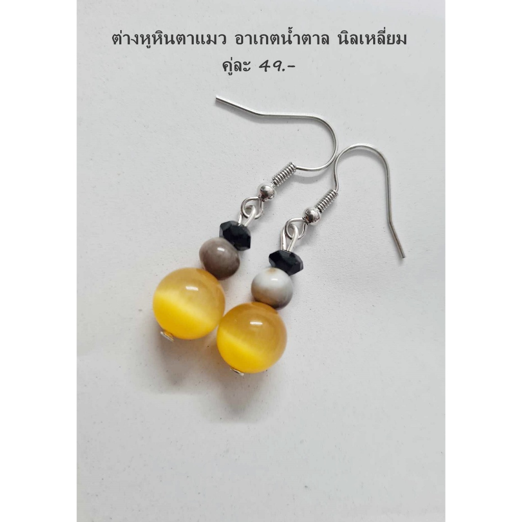 ต่างหูหินแท้ หินมงคล หินนำโชค  (เซ็ตที่ 22) ราคา 49-79.- ( มีก้านหนีบให้เลือกสำหรับคนไม่เจาะหู)
