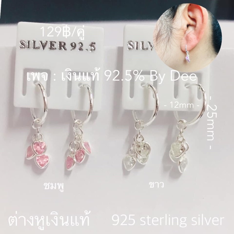 ต่างหูห่วงเงินแท้ 92.5% ห้อยพลอย 925 sterling silver