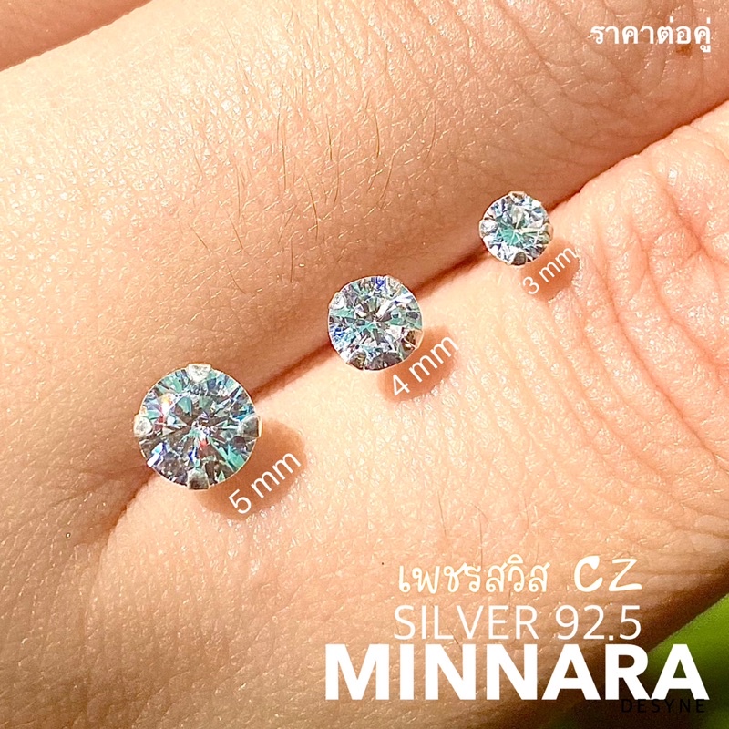ต่างหูเงินแท้ เพชรสวิส CZ (SILVER 92.5) กลม งานไทยแท้