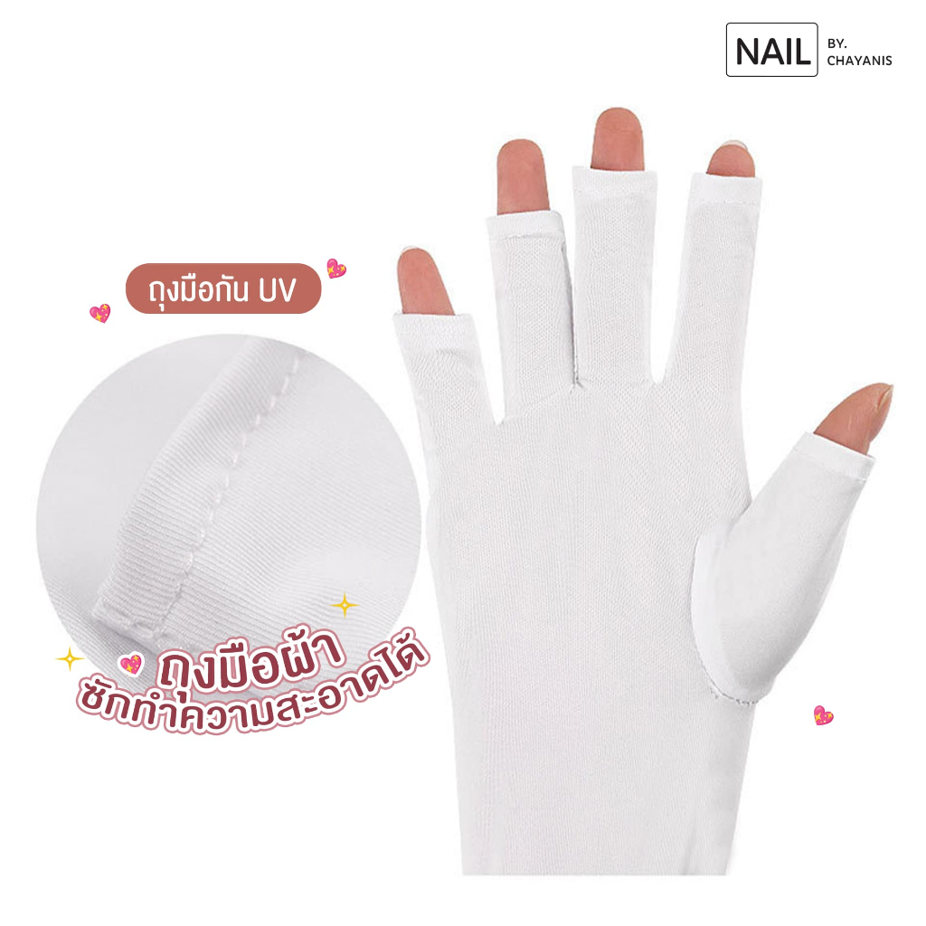 ถุงมือกัน UV ป้องกันแสงจากเครื่องอบเล็บ