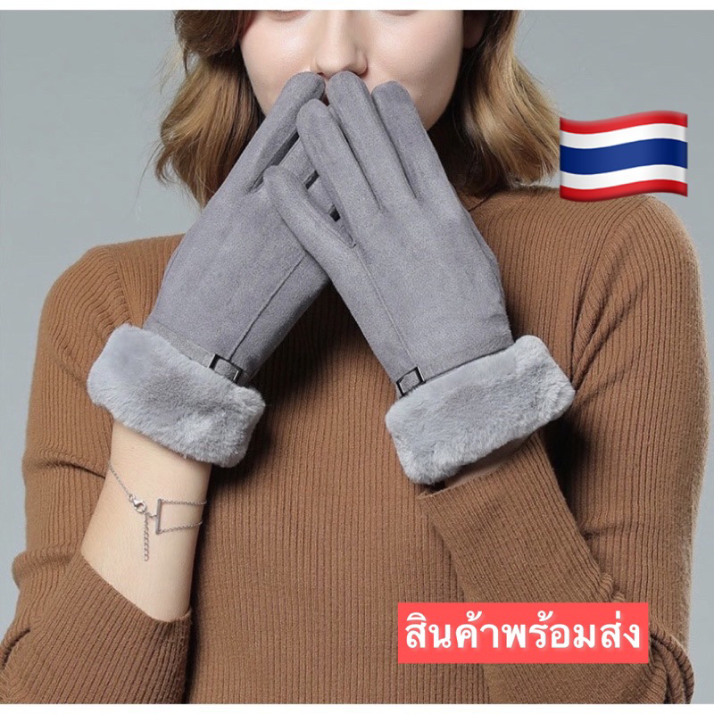 ถุงมือกันหนาวบุขน สำหรับผู้หญิง พร้อมส่ง
