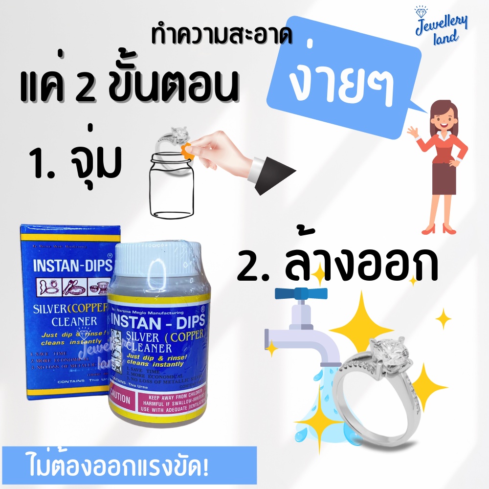น้ำยาล้างเครื่องเงิน น้ำยาล้างคราบดำ น้ำยาล้างเงิน INSTAN-DIPS SILVER (COPPER) Cleaner
