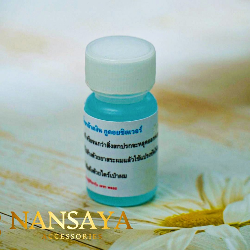 น้ำยาล้างเงินและทอง Nansaya Accessories