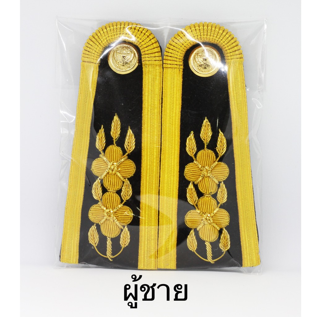 บ่าช่อโทชายและหญิง (เครื่องหมายข้าราชการ)