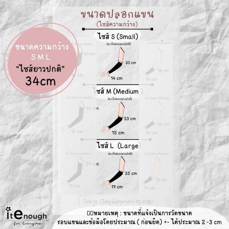 ปลอกแขน Armband itenough รุ่น Princess เจ้าหญิงมีสไตล์✨ ความยาวปกติ 34 cm