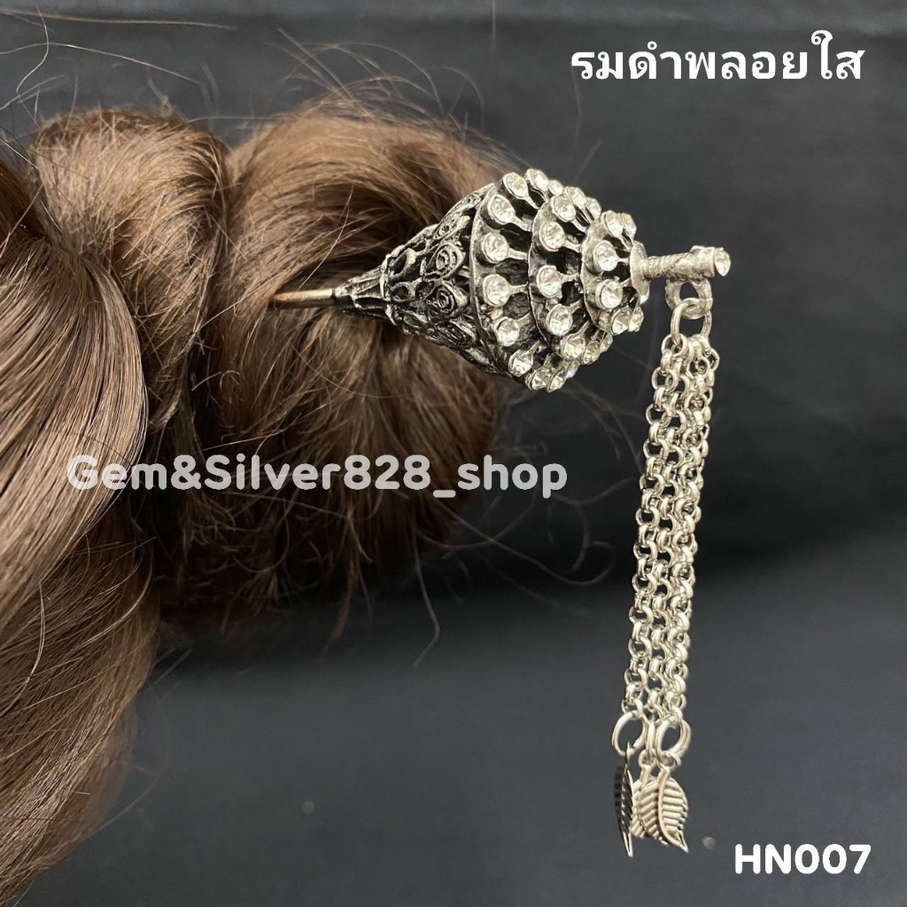 ปิ่นปักผมก้นหอย สี รมดำ/เงิน/ทอง ประดบด้วยพลอยสี ใส/แดง/ชมพู สินค้าพร้อมจัดส่งจากประเทศไทย