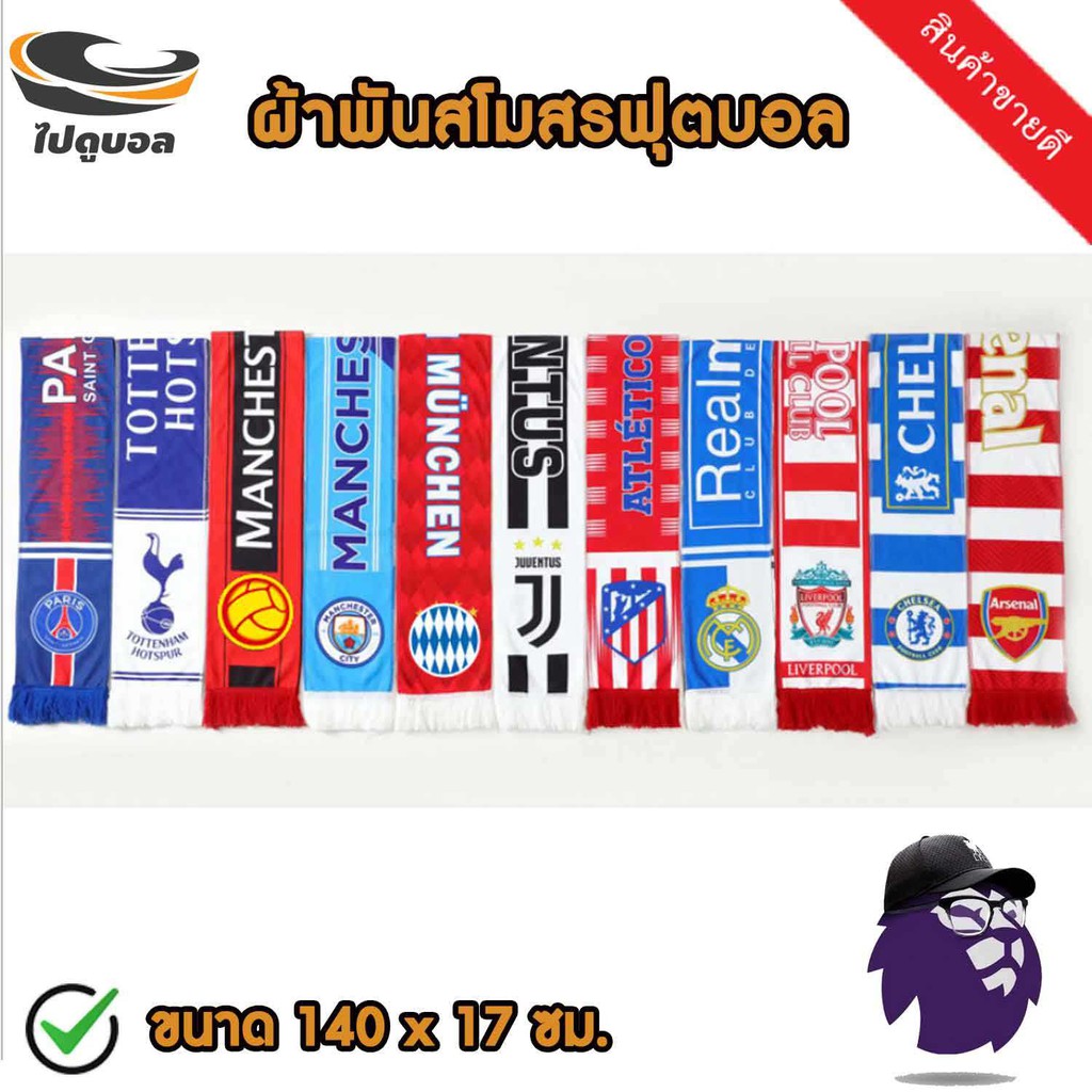 ผ้าพันคอทีม arsenal ผ้าเชียร์ทีมฟุตบอล สโมสร อาร์เซนอล ขนาด 140x17 ซม.