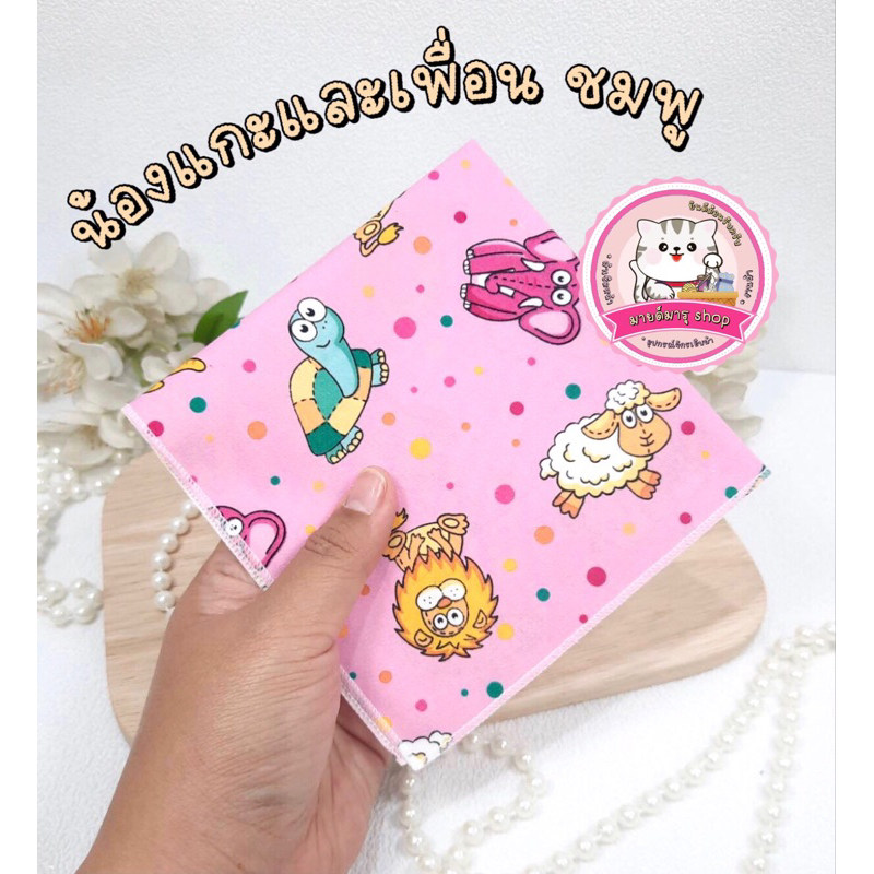 ผ้าเช็ดหน้า A : ( ชุดที่ 2 ) คอตตอน 100% ผ้าเนื้อดี ลายสวย