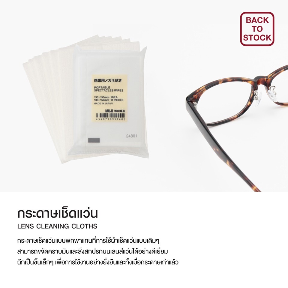 ผ้าเช็ดแว่น กระดาษเช็ดแว่น ทิชชู่ MUJI ใช้ทำความสะอาด หน้าจอโน้ตบุ๊ค ipad iphone กันรอยนิ้วมือ
