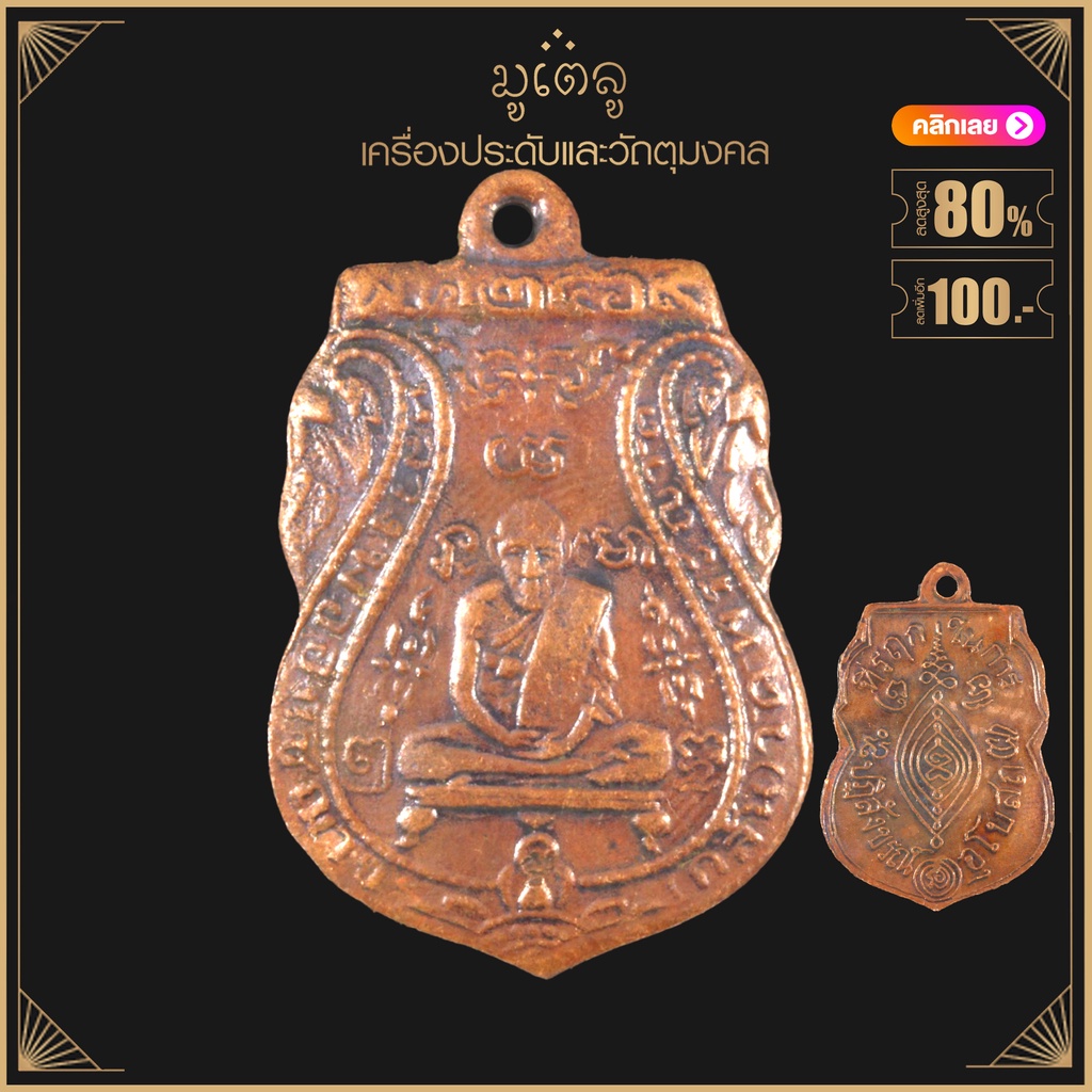 พระเครื่อง จี้พระ หลวงพ่อกลั่น วัดพระยาติ