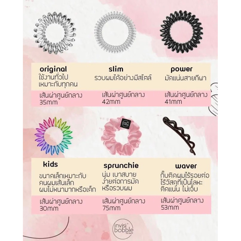 พร้อมส่ง Invisibobble มีกลิ่น รุ่น original แบบ1เส้น / ยกซอง3เส้น