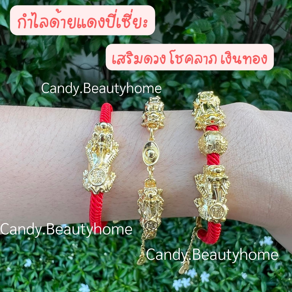 |พร้อมส่ง| กำไลด้ายแดงปี่เซี่ยะคู่กล้าหาญ โชคลาภ ร่ำรวยเงินทอง